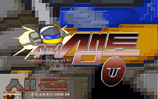 Super Samtong screenshot