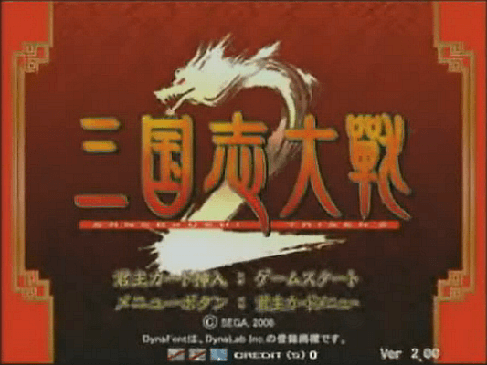 Sangokushi Taisen 2 screenshot