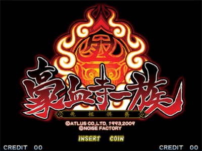 Gouketsuji Ichizoku Senzo Kuyou screenshot