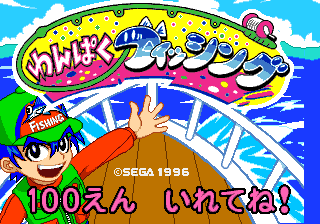 Wanpaku Fishing screenshot