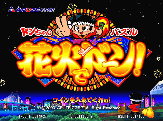 Donchan Puzzle Hanabi de Doon! screenshot