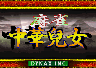 Mahjong Zhong Hua Er Nu [Model D12002-4] screenshot