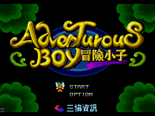 Adventurous Boy - Mao Xian Xiao Zi screenshot