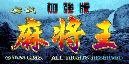 Shizhan Majiang Wang screenshot