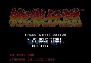 Garou Densetsu - Shukumei no Tatakai [Model G-4100] screenshot