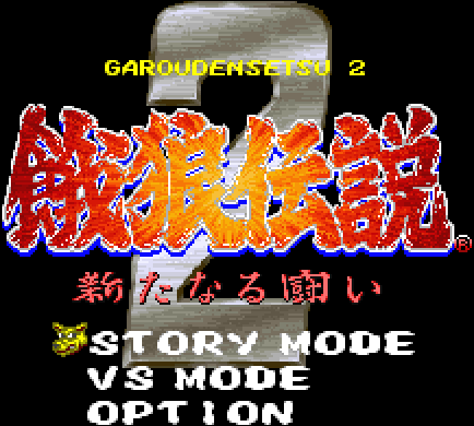 Garou Densetsu 2 [Model MGX-5002] screenshot