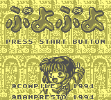 Puyo Puyo [Model DMG-QQJ] screenshot