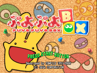 Puyo Puyo Box [Model SLPS-03114] screenshot