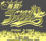 Nettou The King of Fighters '95 [Model DMG-AKFJ-JPN] screenshot