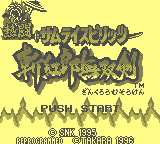 Nettou Samurai Spirits - Zankuro Musouken [Model DMG-ASZJ-JPN] screenshot