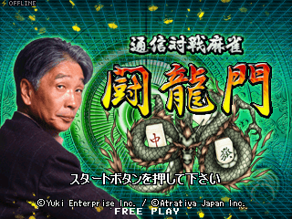 Touryuumon screenshot