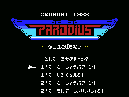 Parodius - Tako wa Chikyuu o Sukuu [Model RC759] screenshot