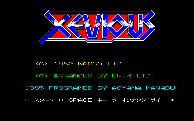 Xevious [Model E-G141] screenshot