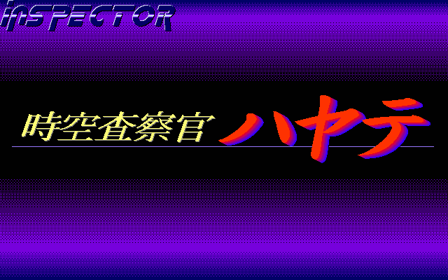 Inspector - Jikuu Sasatsukan Hayate screenshot