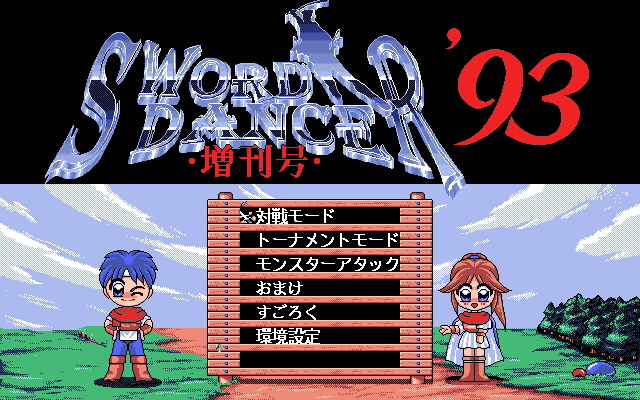 Sword Dancer Zoukangou '93 screenshot