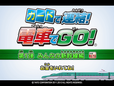 Card de Renketsu! Densha de Go! screenshot