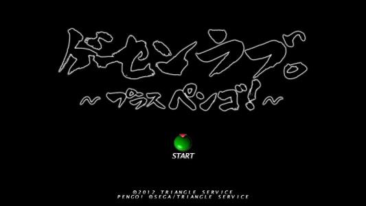 Ge-sen Love Plus Pengo! screenshot