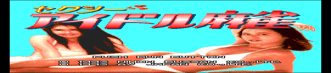 Sexy Idol Mahjong [Model NBCD3004] screenshot