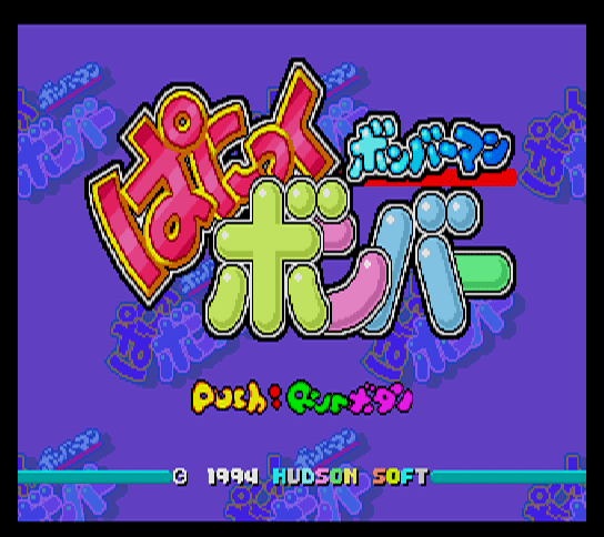 Panic Bomber - Bomber Man [Model HCD4069] screenshot
