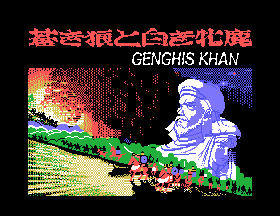 Aoki Ookami to Shiroki Mejika - Genghis Khan [Model MXKN11010] screenshot