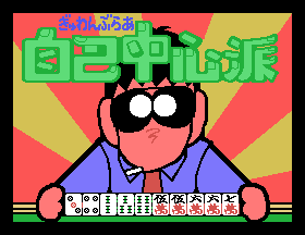 Gambler Jiko Chuushinha screenshot