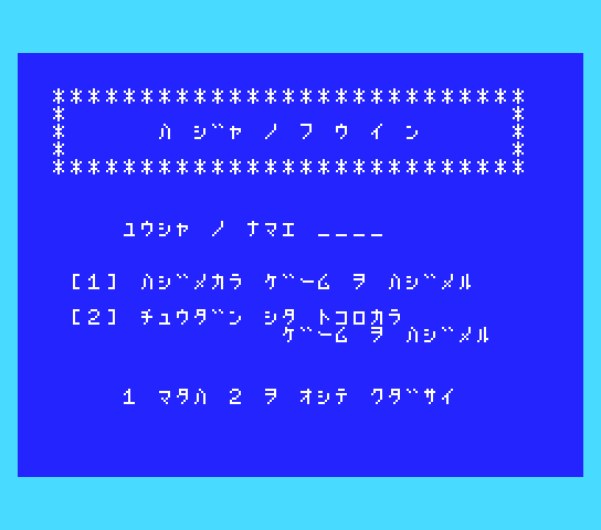 Haja no Fuuin screenshot