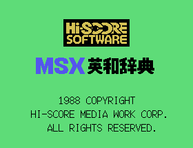 MSX Eiwa Jiten screenshot