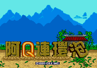 A Q Lian Huan Pao [Model G-3051] screenshot
