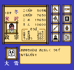 Dokuganryuu Masamune [Model NAM-DG-5500] screenshot