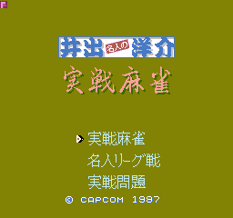 Toutes les images de jissen-mahjong-shinan