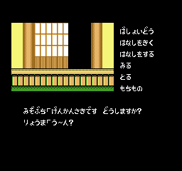 Meiji Ishin [Model USE-NC] screenshot