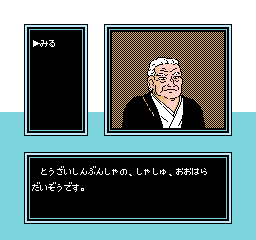 Oishinbo [Model SHI-OS] screenshot
