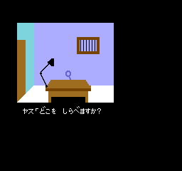 Portopia Renzoku Satsujin Jiken [Model EFC-PR] screenshot
