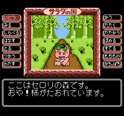 Salad no Kuni no Tomato Hime [Model HFC-RT] screenshot
