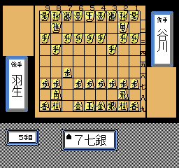 Shougi Meikan '92 screenshot