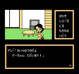 Shounen Ashibe - Nepal Daibouken no Maki [Model TFC-8A] screenshot