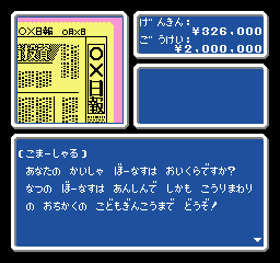 The Money Game 2 - Kabutochou no Kiseki [Model SFL-ZM] screenshot