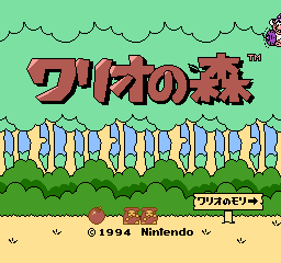 Wario no Mori [Model HVC-UW] screenshot