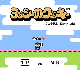 Yoshi no Cookie [Model HVC-CI] screenshot