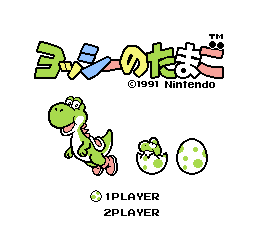 Yoshi no Tamago [Model HVC-YO] screenshot