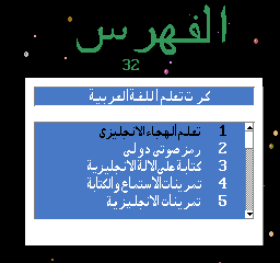 Arabic Study Cartridge screenshot
