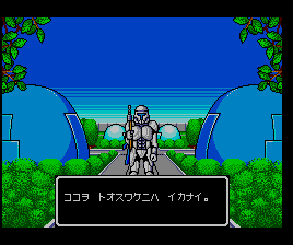 Phantasy Star [Model G-1341] screenshot