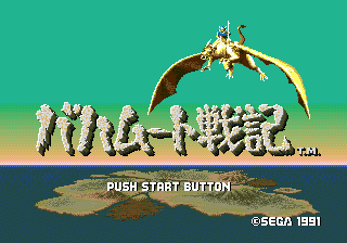 Bahamut Senki [Model G-4520] screenshot