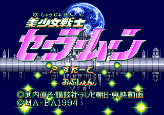Bishoujo Senshi Sailormoon [Model T-16043] screenshot