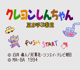 Crayon Shin-chan - Arashi o Yobu Enji [Model T-16033] screenshot