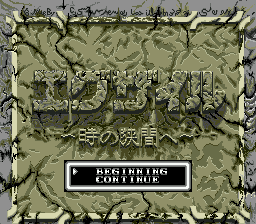 Exile - Toki no Hazama he [Model T-49093] screenshot