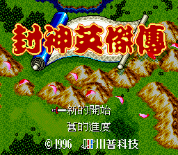 Feng Shen Ying Jie Chuan screenshot
