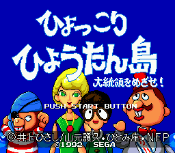 Hyokkori Hyoutan Jima - Daitouryou o Mezase! [Model G-4075] screenshot