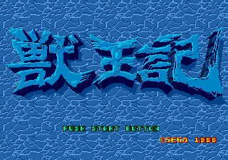 Juuouki [Model G-4001] screenshot
