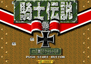 Kishi Densetsu [Model T-46033] screenshot